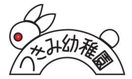 11/15（土）の幼稚園・つきみ園見学会/入園説明会について