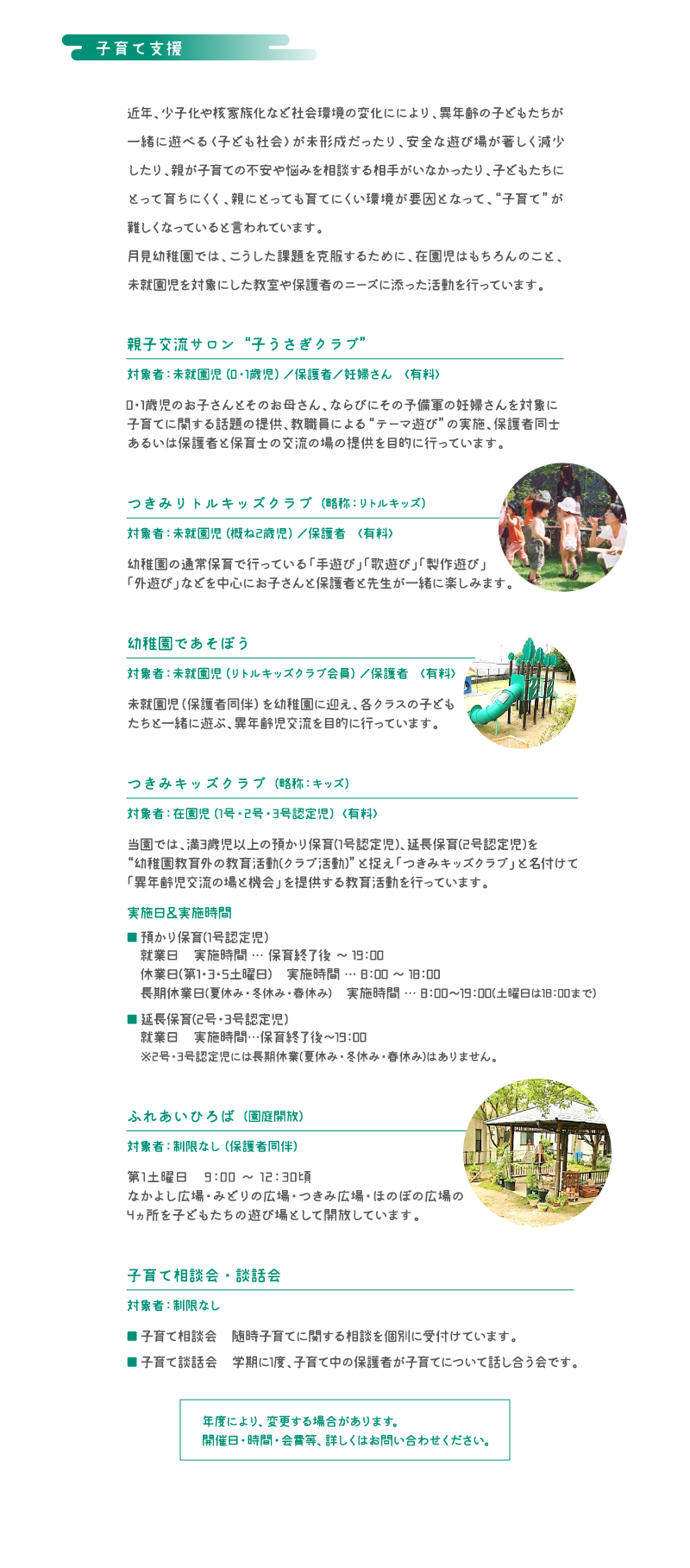 子育て支援