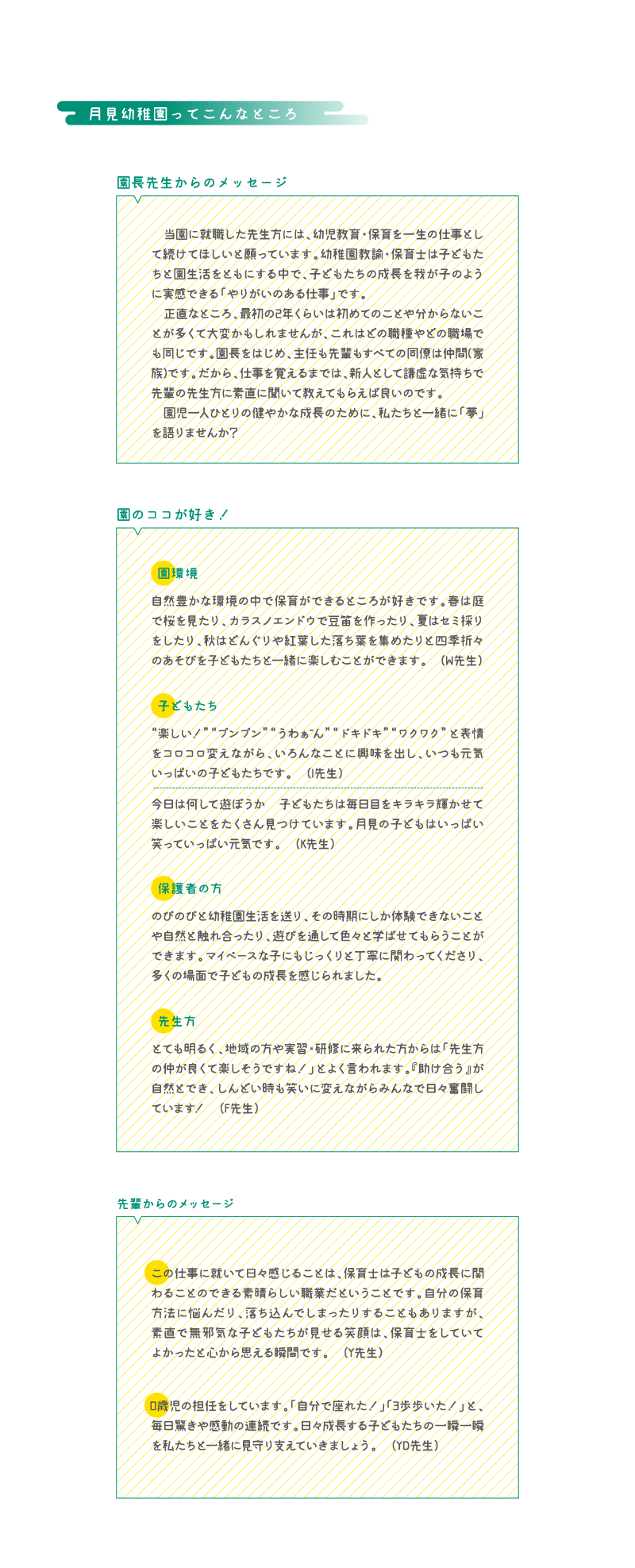 月見幼稚園ってこんなところ