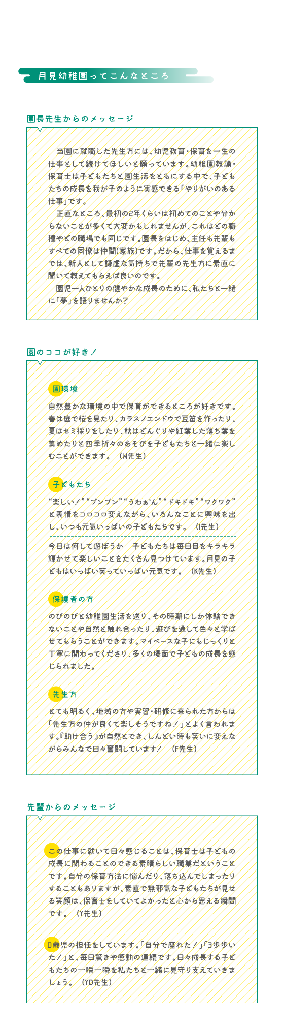 月見幼稚園ってこんなところ